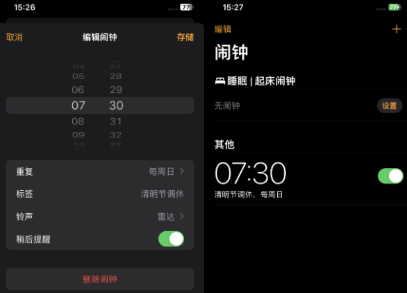 万载苹果客服维修咨询分享调休时iPhone闹钟不响怎么办 