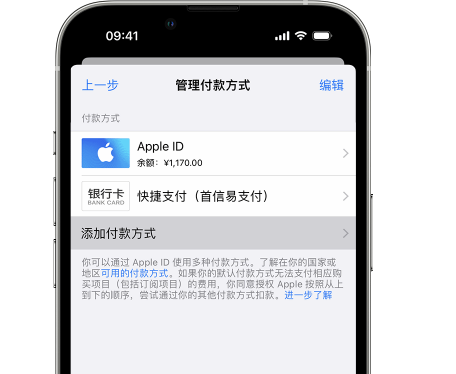 万载苹果维修服务中心如何通过家人共享更改iPhone付款方式 