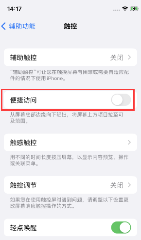 万载苹果14维修店分享iPhone14到手后建议关闭的几个功能