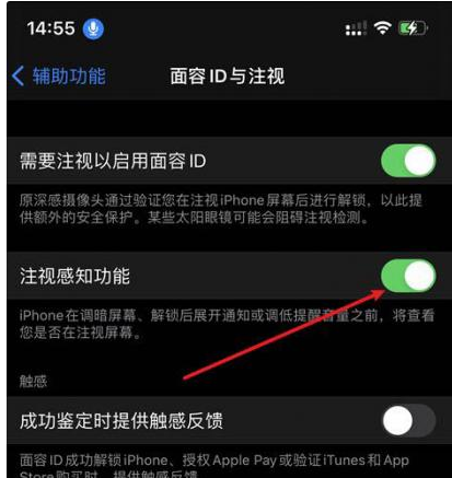 万载苹果14维修网点分享iPhone14注视感知功能有什么用 