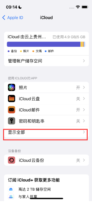 万载apple维修分享AppleMusic音乐库里出现了别人的歌单怎么办 